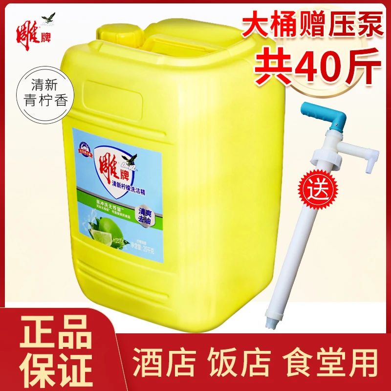 雕牌家用20kg商用餐饮大桶装斤洗涤剂家庭装酒店浓缩去油洗洁精