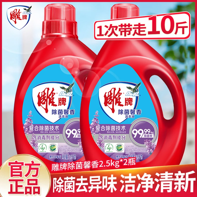 雕牌馨香抑菌清新去渍无磷家用洗涤衣物洗衣液薰衣草大桶家庭装
