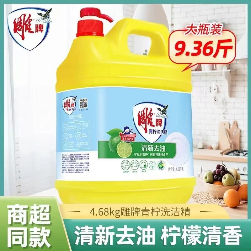 雕牌洗洁精清新水果味柠檬去油果蔬餐具用大桶清洗家用餐饮家庭装
