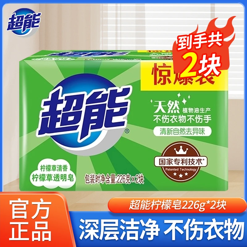 强力去污超能洗衣皂内衣皂226g*2块装持久留香清香家庭装祛味去渍
