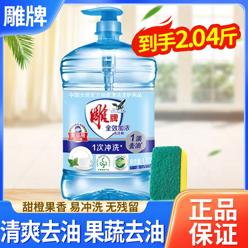 雕牌洗洁精1.02kg瓶装去腥厨房洗洁精全效加浓家庭桶装去油洗涤剂
