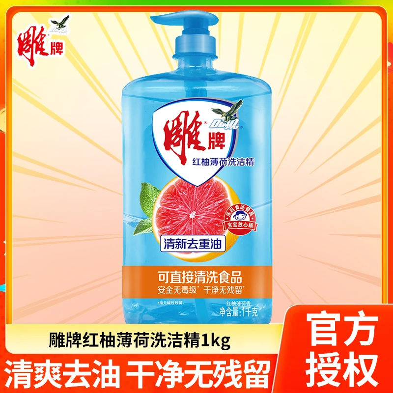 雕牌红柚薄荷洗洁精 1kg清洗去油护手清新清爽小瓶瓶装洗碗液