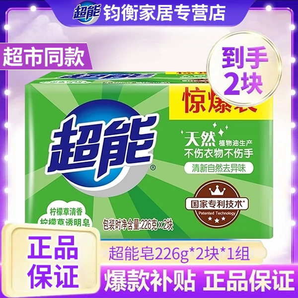 超能柠檬草透明皂持久留香超去污渍大块洗衣服洗袜子批发组合装