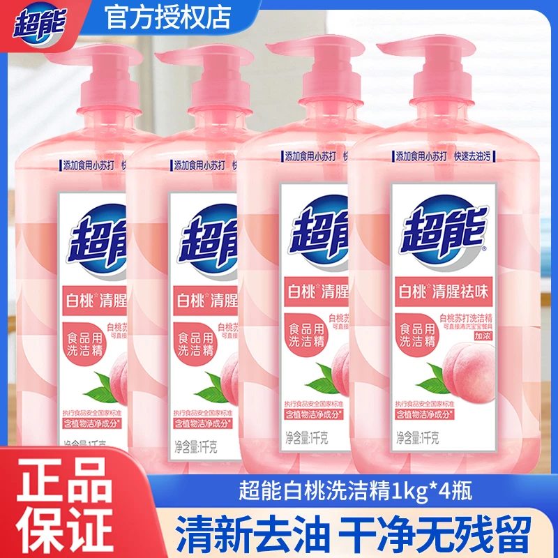 超能洗洁精白桃苏打瓶装冷水快速去油温和祛味护手洗洁精家用大桶