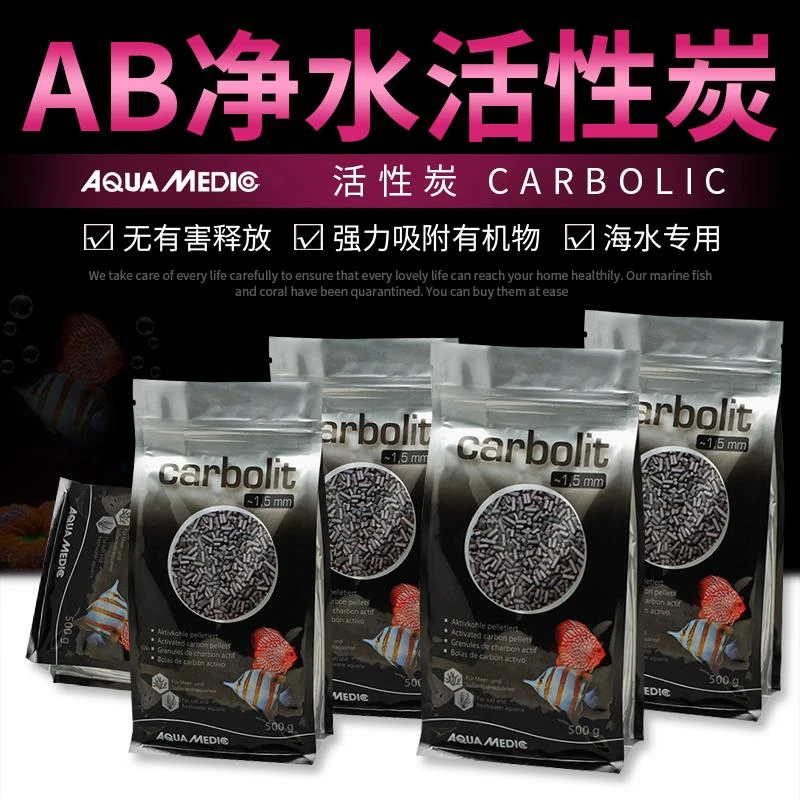 德国AB珊瑚缸海水高端淡水鱼缸除腥臭黄浊有机物净水活性炭