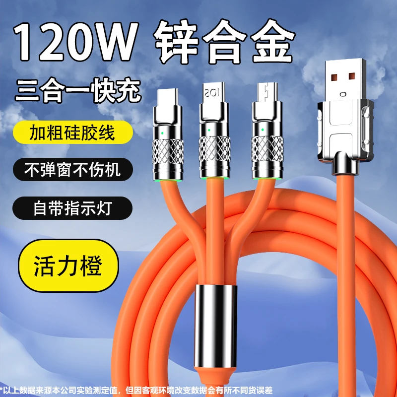 NTINENG一拖三数据线120W超级快充三合一充电线适用typec华为安卓