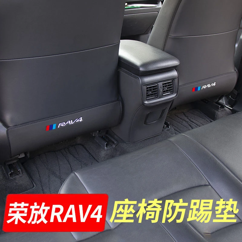 2020-24款丰田荣放RAV4座椅防踢垫 内饰改装配件后排专用套保护垫