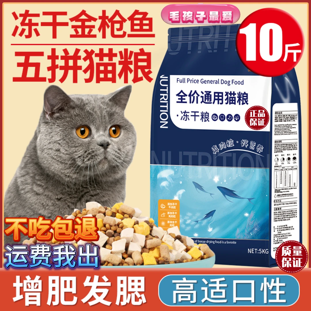 瓜洲牧冻干猫粮10斤装生骨肉增肥营养发腮全价猫粮大袋通用冻干粮