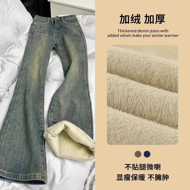 加绒2025秋冬加厚弹力复古直筒喇叭牛仔裤女高腰大码mm微喇马蹄裤