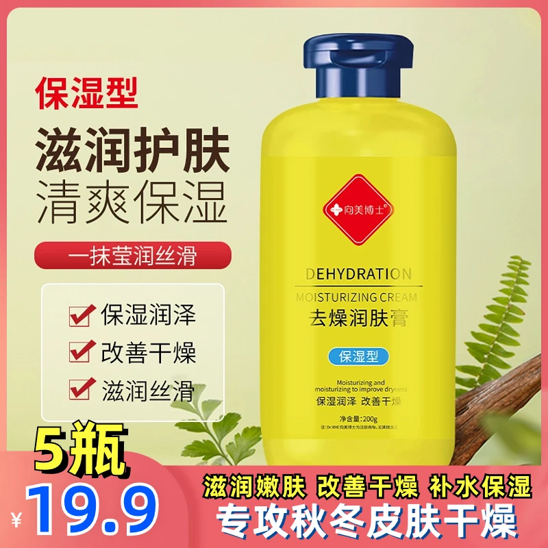 老国货【5瓶19.9元】全身皮肤干燥保湿润肤露 滋润嫩肤改善干燥补水