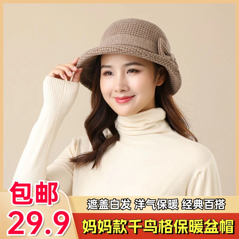 抢！【29.9元包邮】秋冬爆款经典千鸟格中老年妈妈帽 洋气保暖盆帽