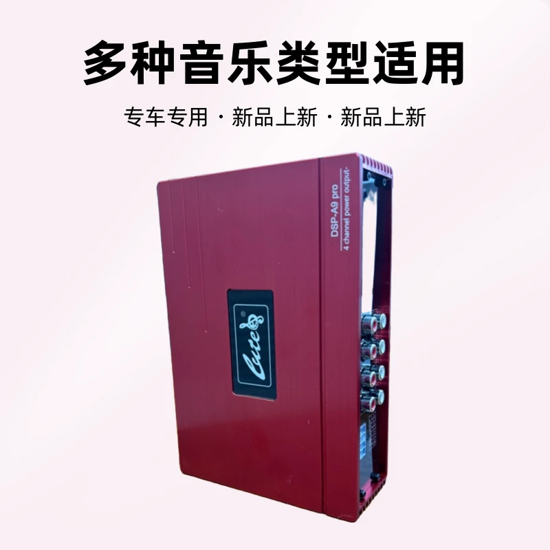 DSP功放DSP处理器车载汽车功放汽车音频处理器专业电脑调音功放