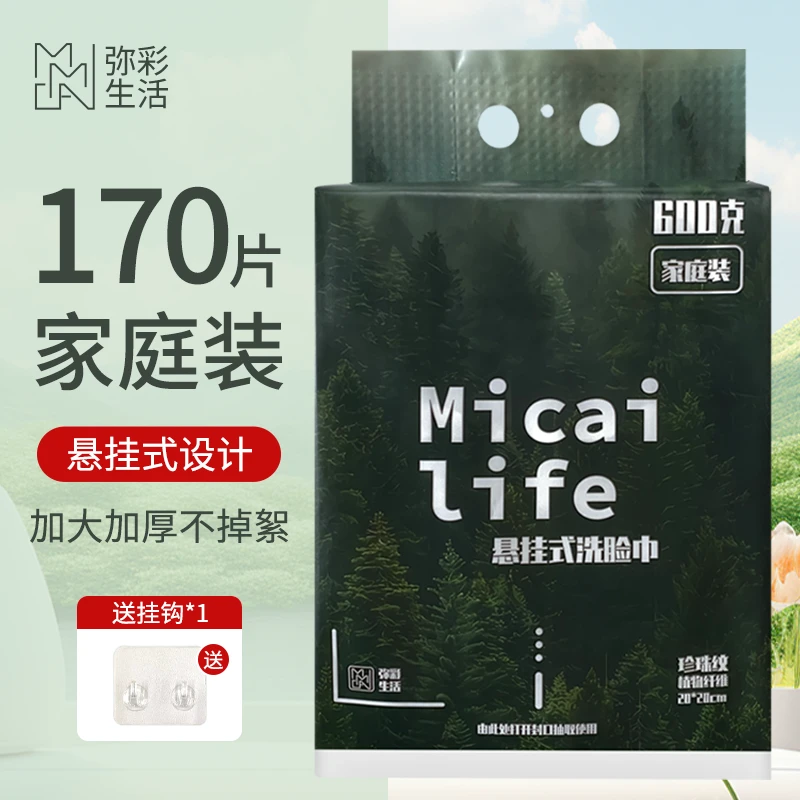 弥彩洗脸巾抽取式一次性面巾擦脸巾加厚洁面巾干湿两用不掉毛600g