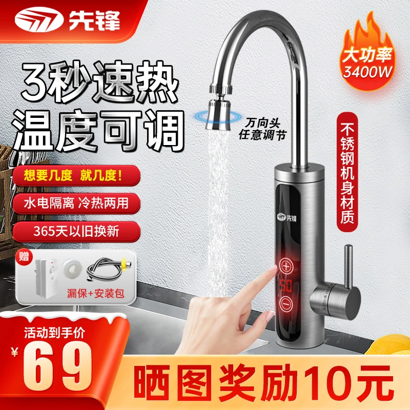 SINGFUN/先锋电热水龙头加速热即热式烧水冷热两用免安装厨房专用