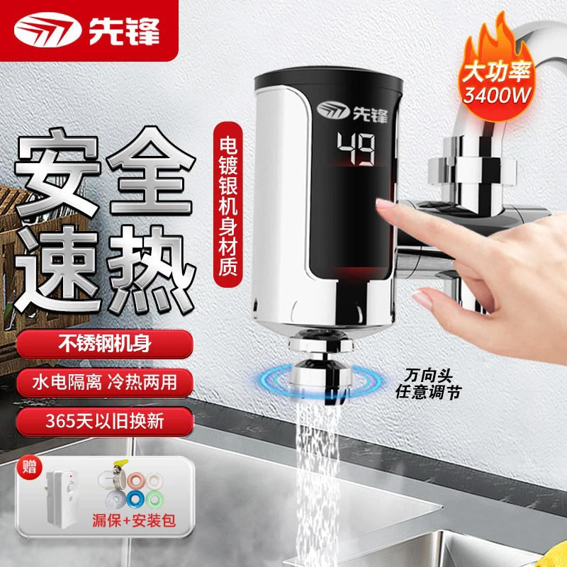 SINGFUN/先锋免安装电热水龙头即热式加热水器速热厨房过冬神器