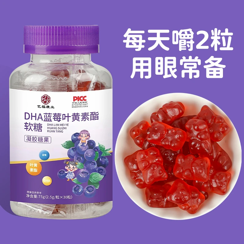 DHA蓝莓添加叶黄素酯软糖爱护成人儿童零食小熊软糖2.5g*30颗/瓶