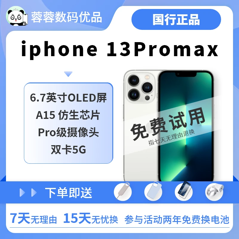 9新 Apple/苹果 iphone13promax国行正品高刷大屏双卡5G二手手机