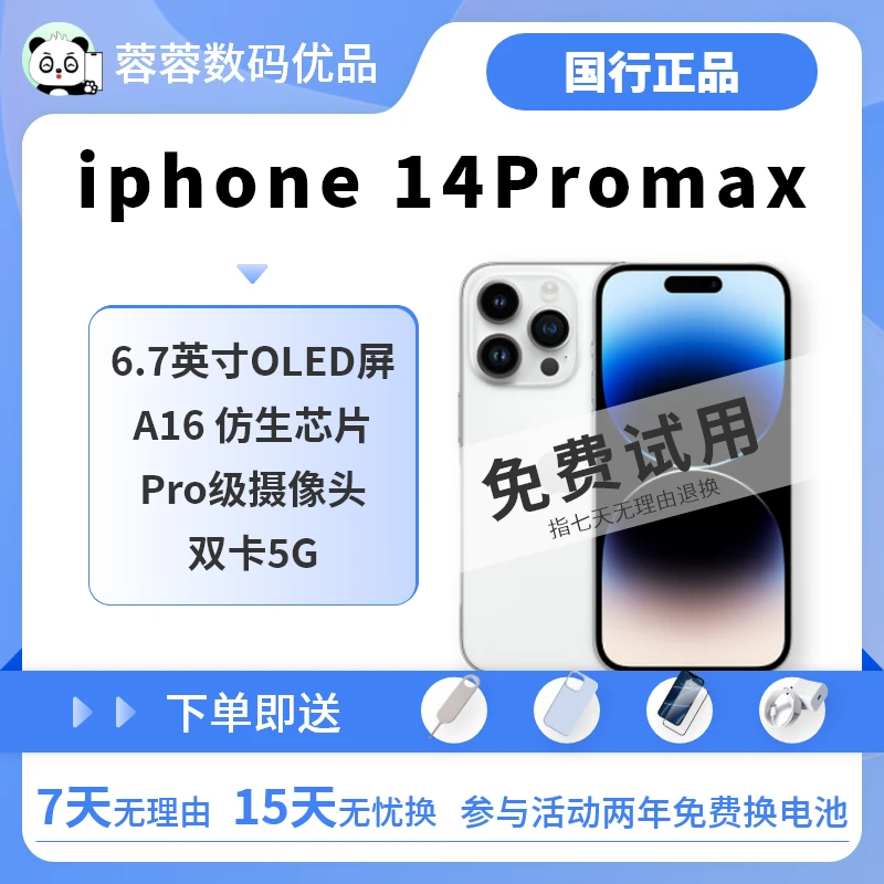 9新 Apple/苹果 iphone14promax国行正双卡5G大屏全网通二手手机