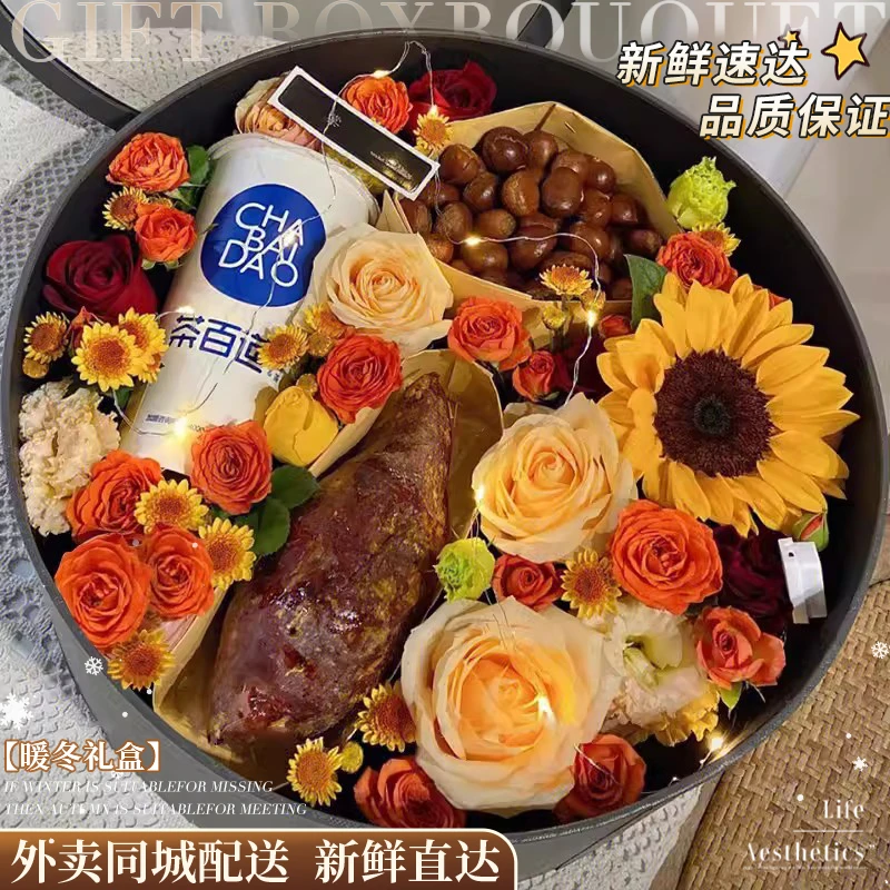 入冬四件套板栗奶茶红薯礼盒花束生日鲜花速递同城礼物上海配送