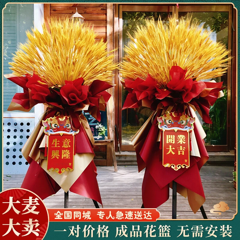 大麦大卖开业花篮麦穗同城配送开张鲜花速递上海北京广州成都全国