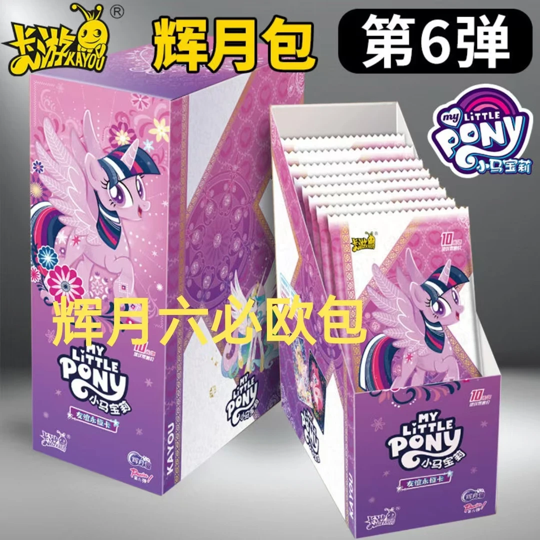 【必欧包】小马卡片辉月六弹SC卡SGR卡LSR卡盲盒-盲拆