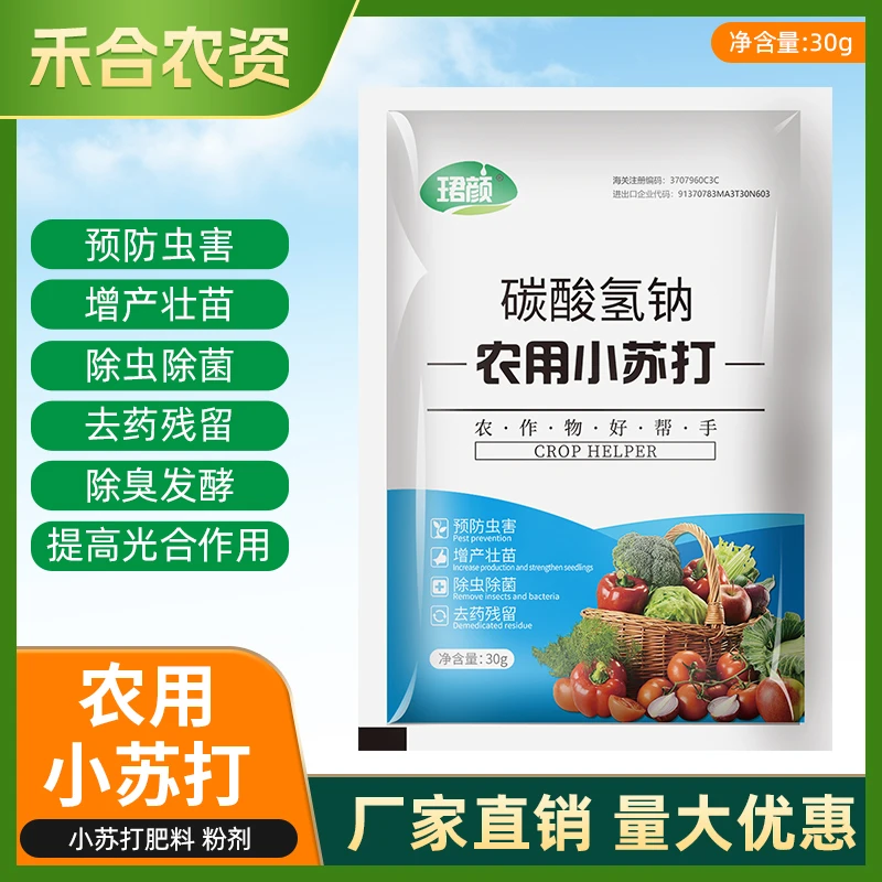 农用小苏打碳酸氢钠增产壮苗防虫害除菌防病害去药残留