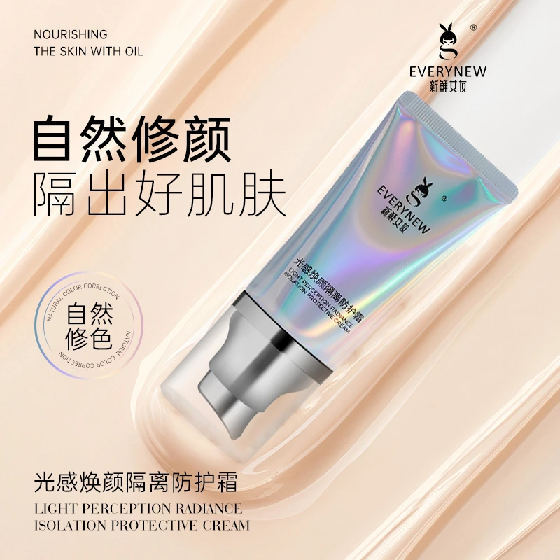 光感焕颜隔离防护霜女遮瑕不脱妆素颜提亮肤色隐形毛孔底妆妆前乳