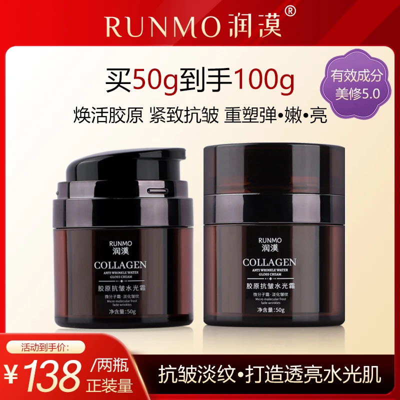 润漠胶原抗皱水光霜透皮吸收锁水保湿玻色因面霜紧致淡纹提亮肤色