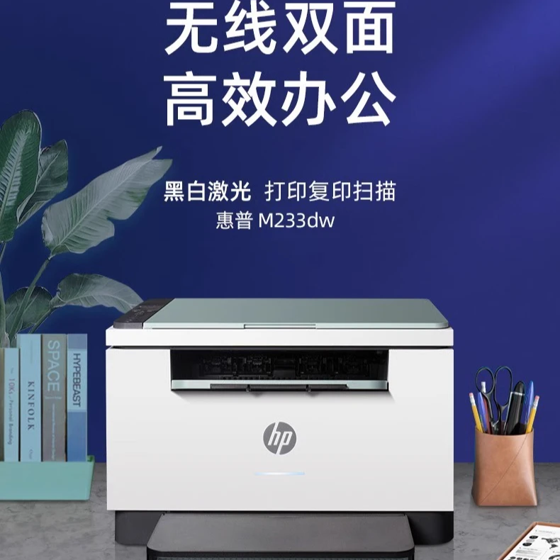 HP/惠普233dw sdw激光自动双面打印复印扫描无线一体机打印机