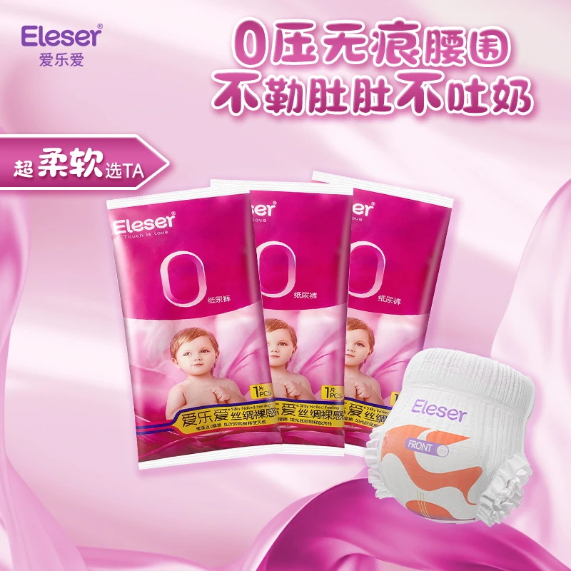 Eleser/爱乐爱【丝绸】试用装3片婴幼儿纸尿裤超薄拉拉裤宝宝尿不湿