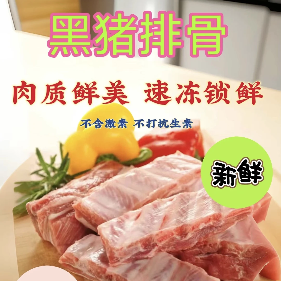 【5斤装肋排】农家散养黑毛土猪精选多肉肋排速冻生鲜顺丰发货新鲜
