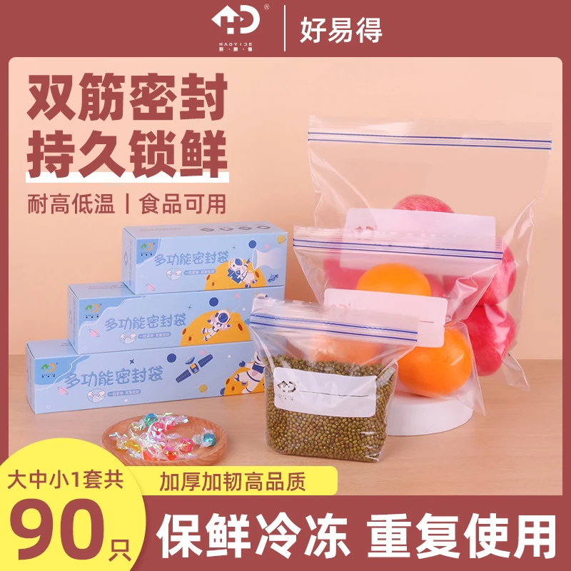 【省钱风】食品保鲜袋冰箱果蔬肉类收纳家用厨房密封袋加厚食品级