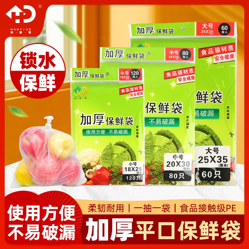 食品保鲜袋冰箱家用专用一次性加厚不串味高韧性韧性强冷冻大号
