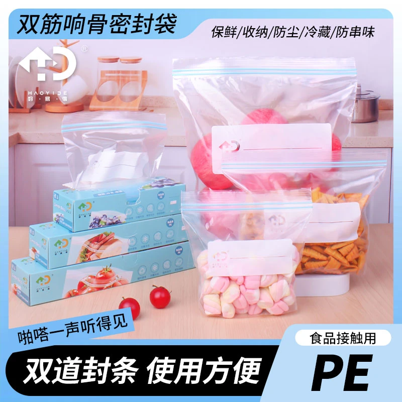 保鲜袋密封袋冰箱家用加厚整理冷藏冷冻多功能双筋食品袋龙年