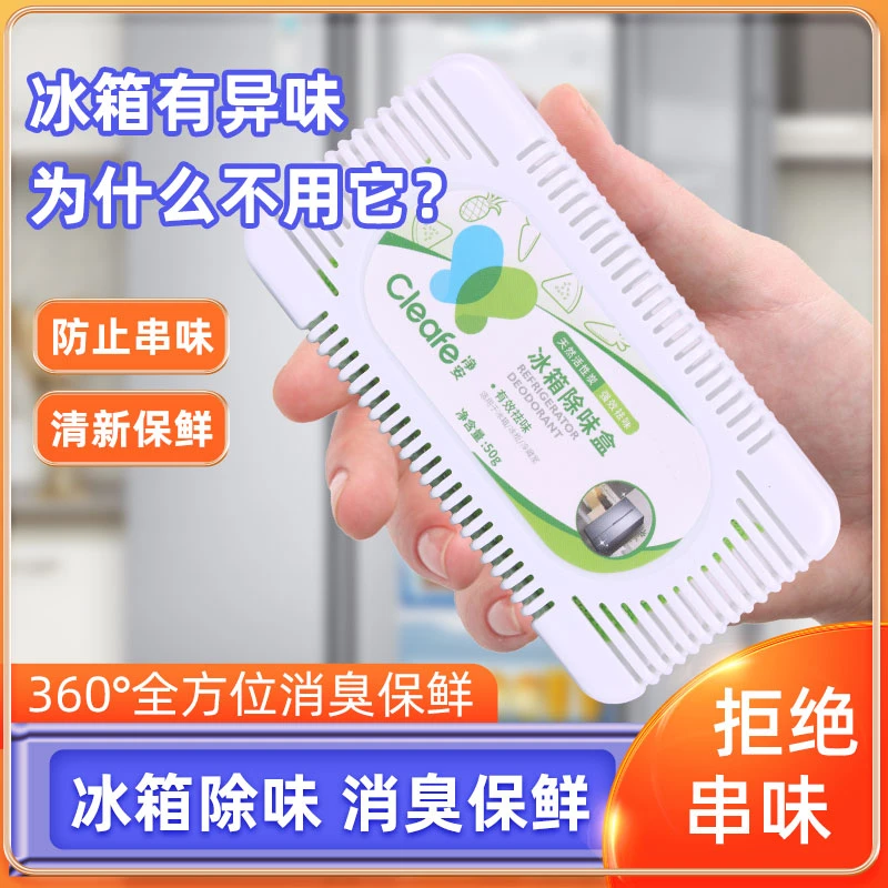 【省钱风】冰箱除冰剂冰箱除味盒祛味活性炭清新家用除异味消臭