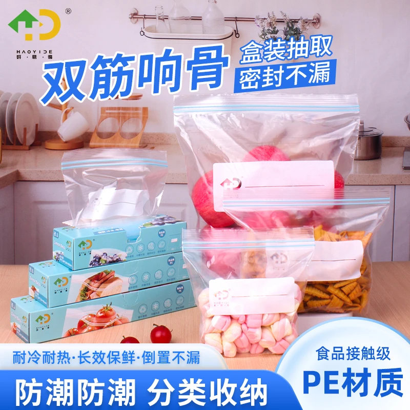 【夏日出行】厨房密封袋保鲜袋冰箱专用家用食品级食品袋自封袋分装