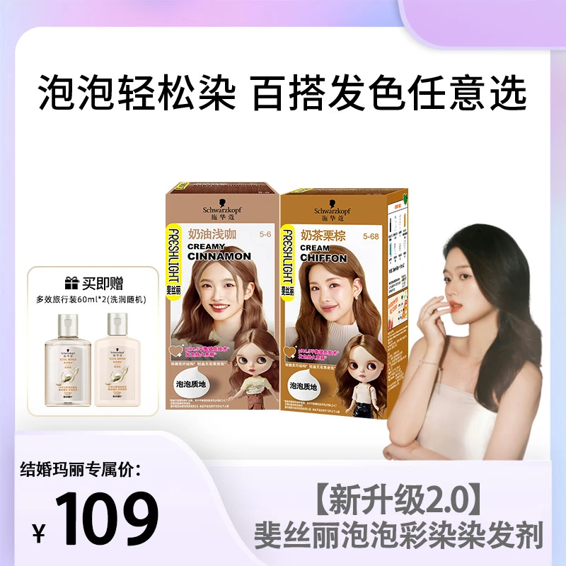 【结婚玛丽专属】斐丝丽泡泡彩染染发剂2024龙年潮色自己在家染