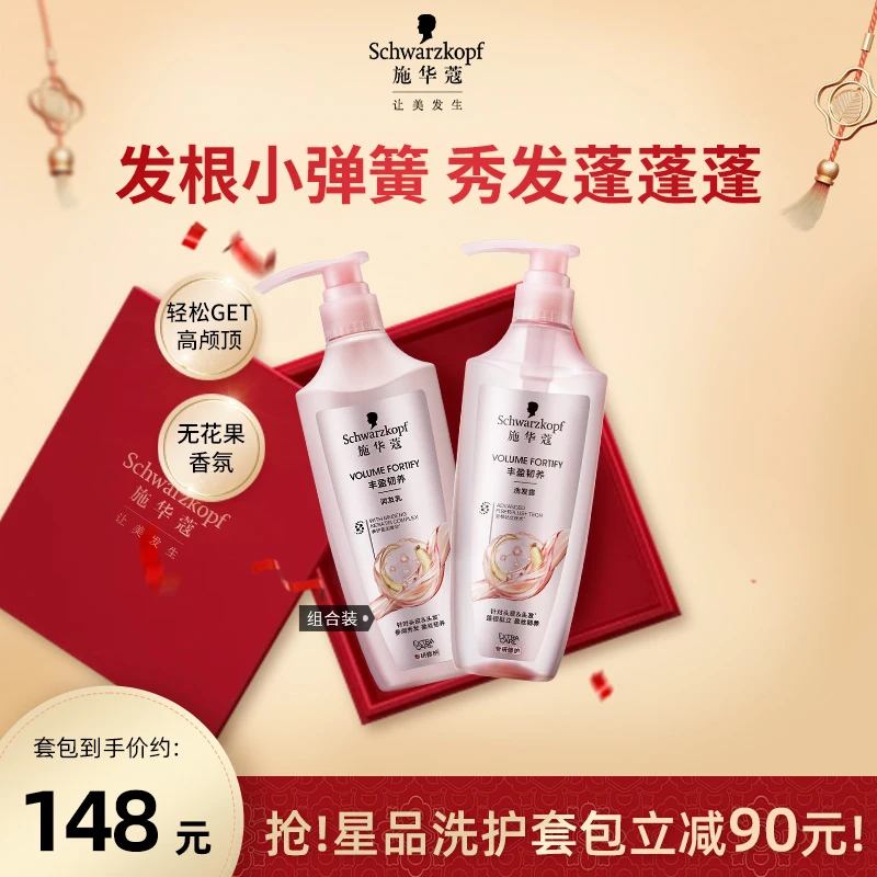 施华蔻蓬松留香防断发强韧发丝大容量洗发水护发素套装