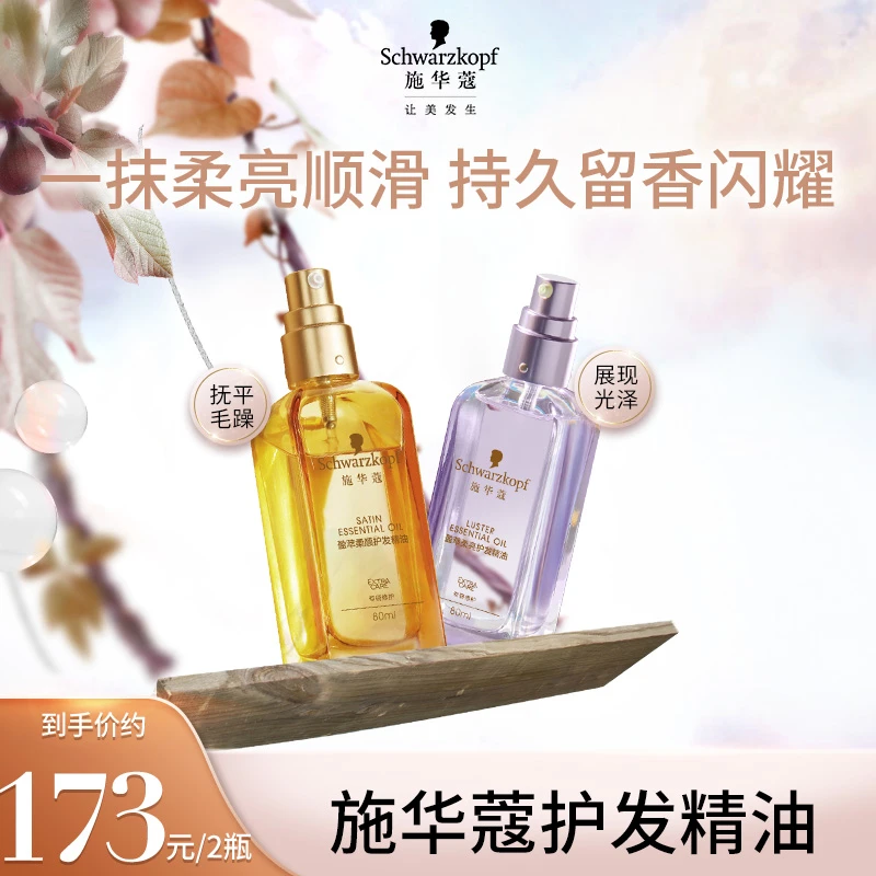 【施华蔻优选】盈萃护发精油改善干枯毛躁发质免洗柔顺秀发持久留香