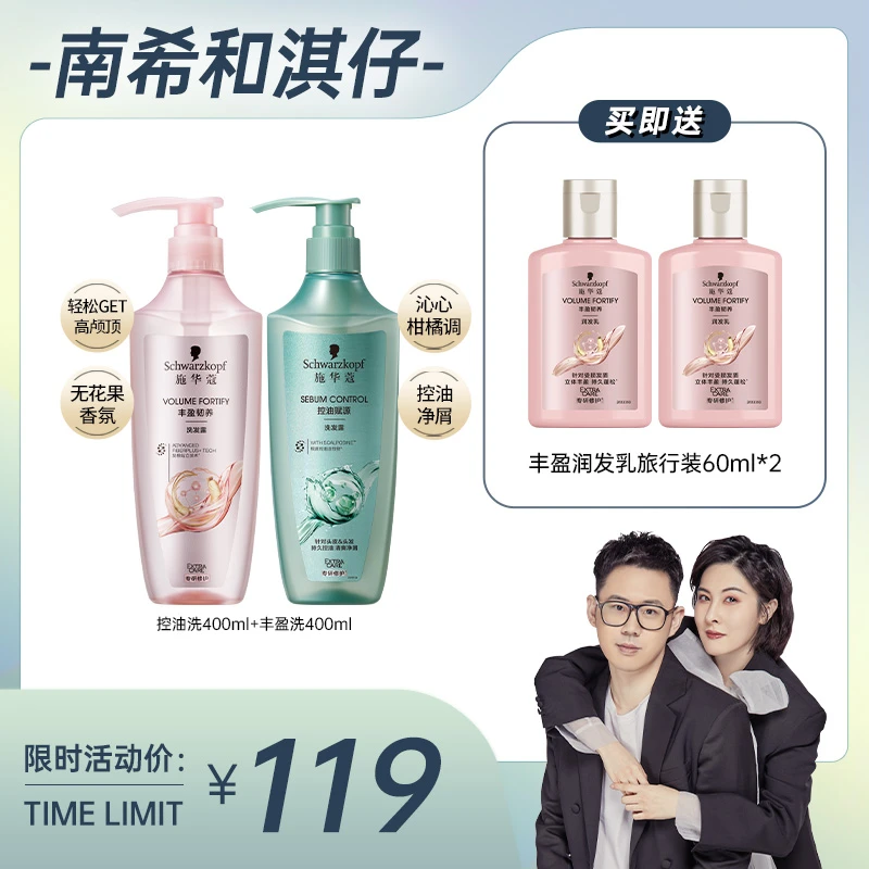 【南希专属】施华蔻丰盈蓬松去油屑柔顺改善毛躁洗发水清盈cp套包