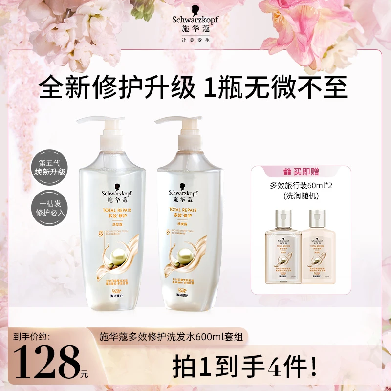 【小水专属】施华蔻多效洗发水1.2L大容量保湿护发防断发清爽洗护