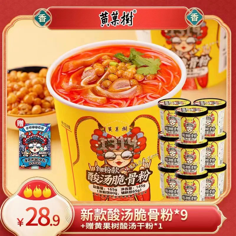 【 可乐专属】黄果树贵州特色酸汤脆骨粉145g 冲泡即食赠干酸汤粉
