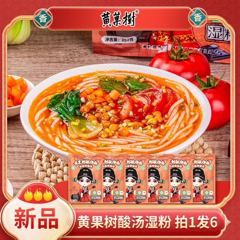 【临期】【23年12月到期】黄果树三碗粉速食米粉湿粉酸汤粉