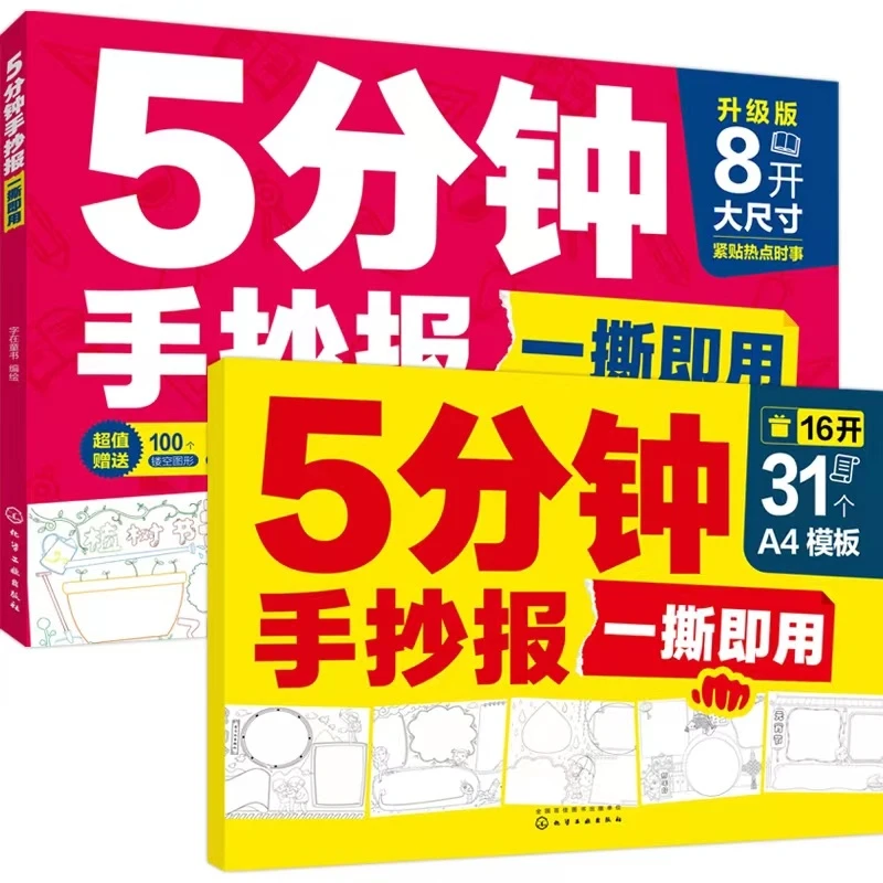 5分钟手抄报一撕即用 套装2册小学生暑期作业模板文案【HXGY】