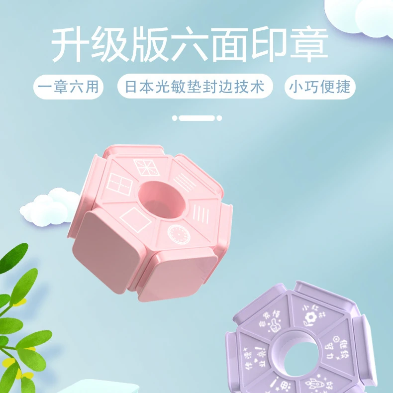 双面学生批改印章教师用作业评价印章六面改错印章卡通图案田字格