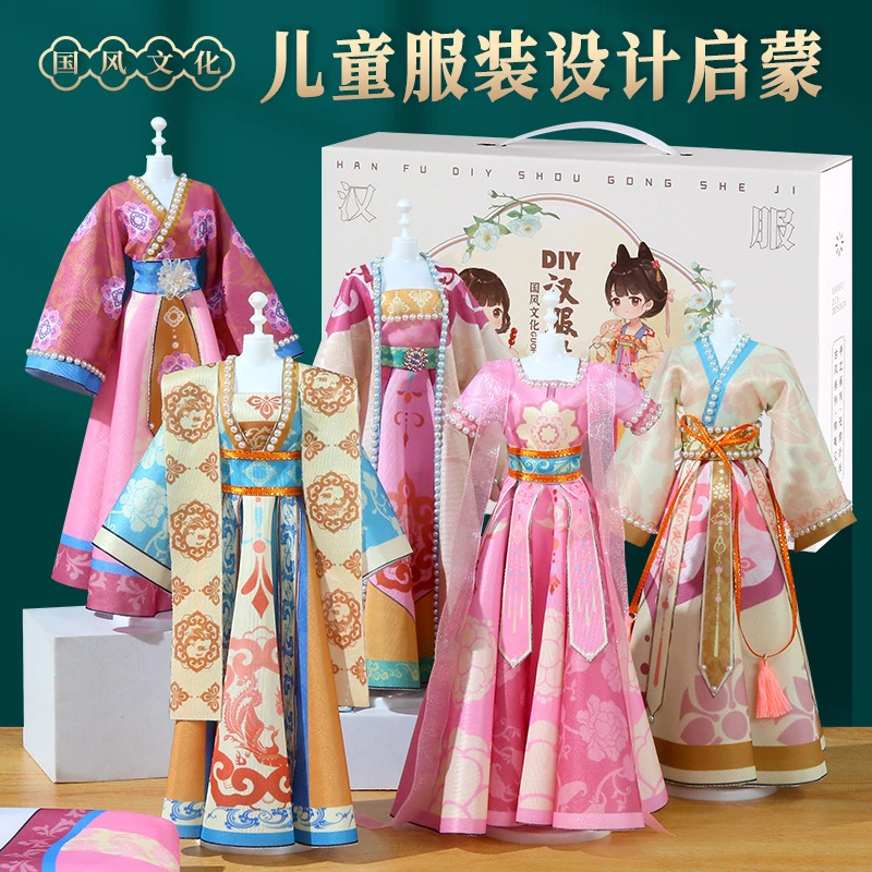 DIY国潮国风汉服服装设计启蒙创意生日礼物