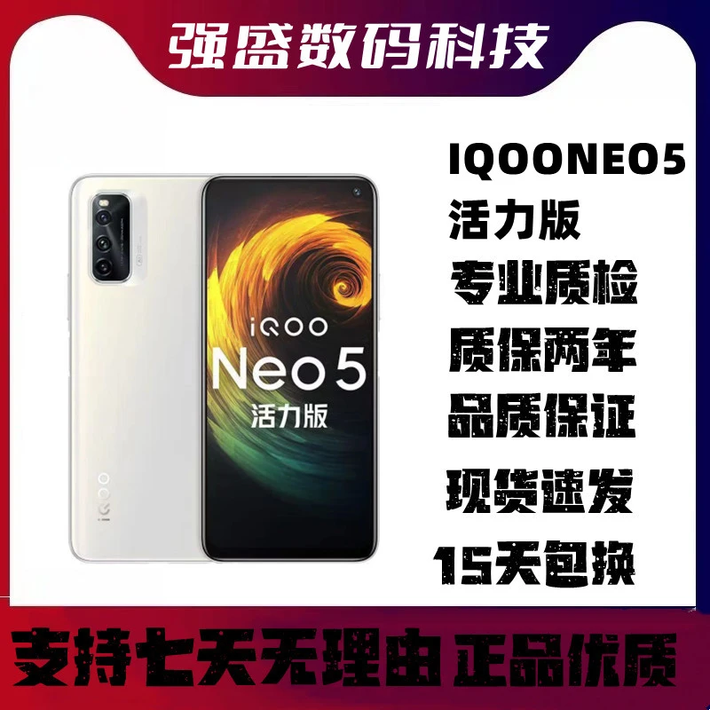 95新 iQOO iQOONeo5活力版neo5全网通二手竞速优选安卓优品全面屏