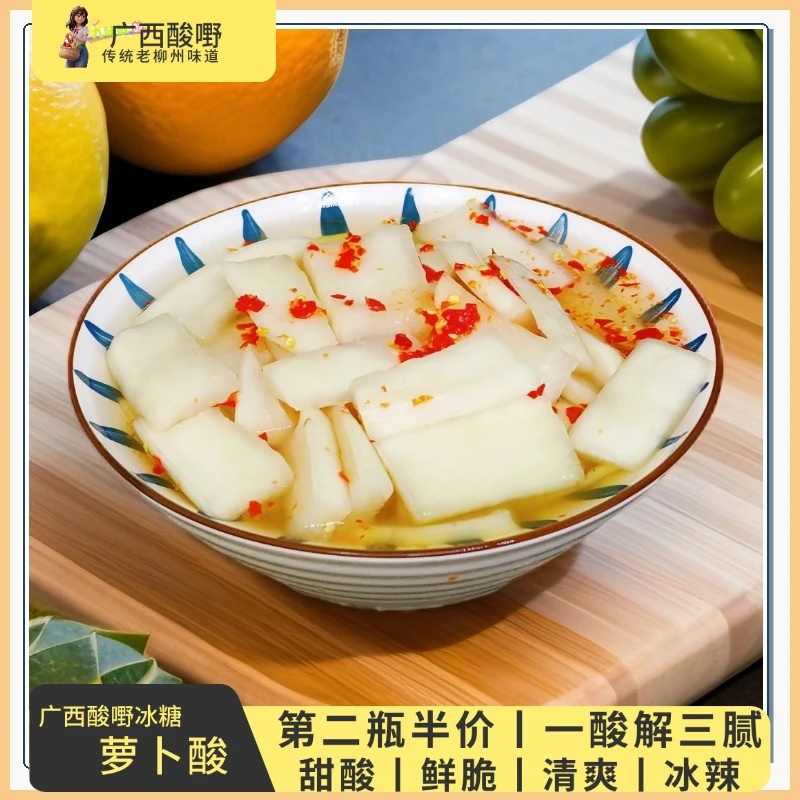 九味数广西特产酸野酸萝卜550g柳州冰糖酸酸萝卜片老鸭汤酸炖料
