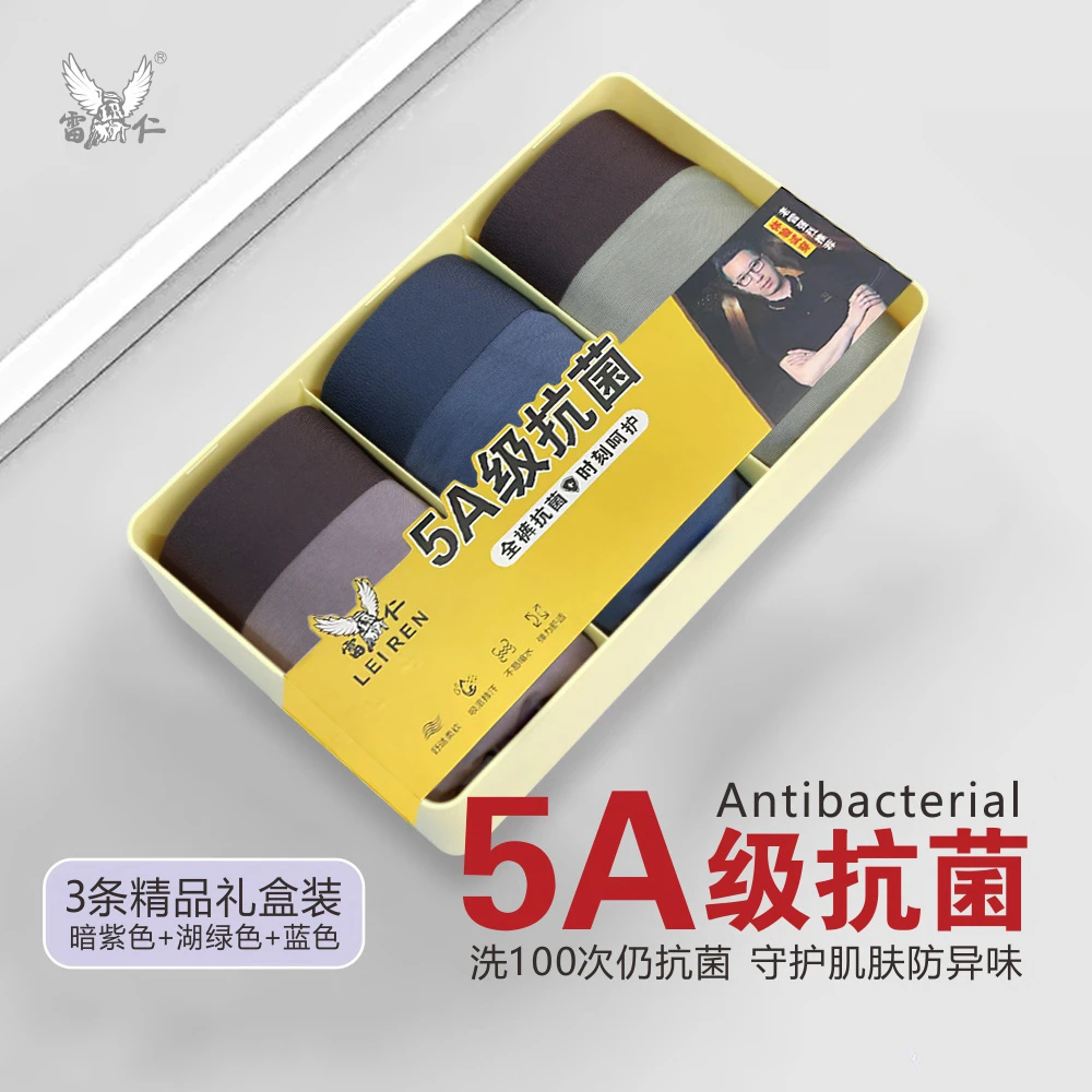 雷仁男士内裤冰丝无痕舒适四角裤纯色5A级抗菌运动短裤男LR8601