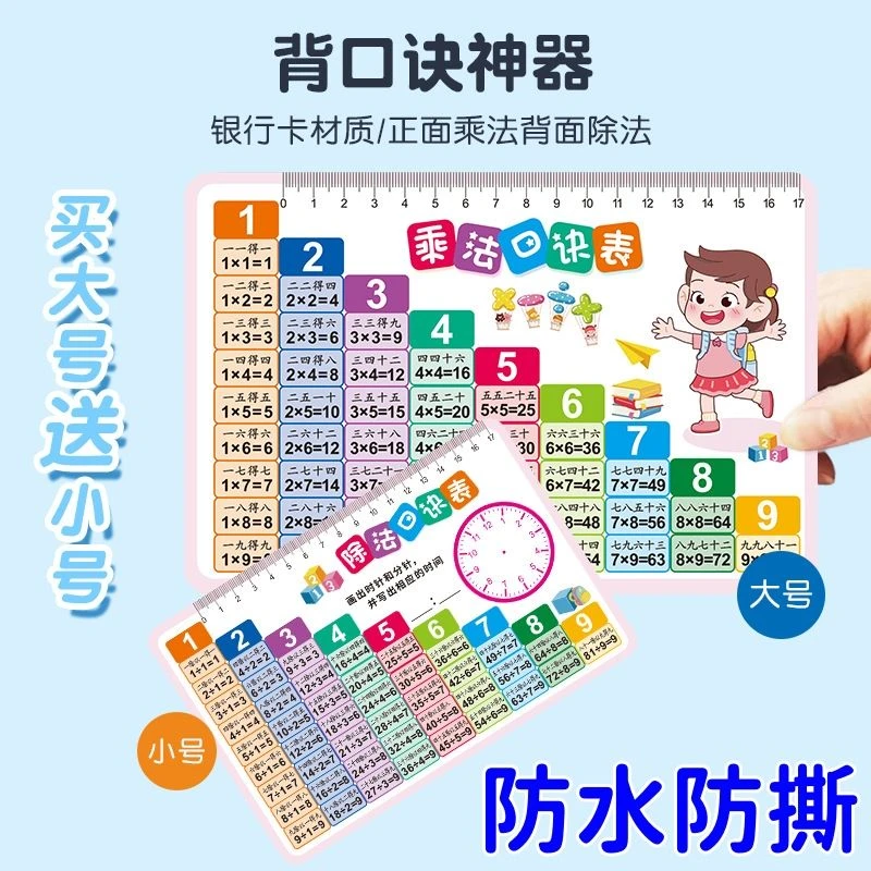 2023新款乘除法口诀表九九乘法口诀卡片一二年级数学公式学习全套